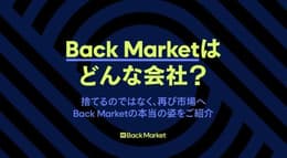 バックマーケットは怪しい？安全性やユーザーからの評判・口コミを解説！