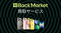 Back Market買取サービスとは？不要なスマホ・タブレットを簡単に売却！