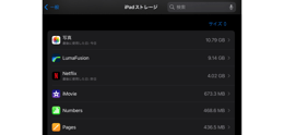 iPadのアプリ一覧