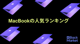 MacBookのおすすめ人気ランキング 2025【初心者向けの機種は？】