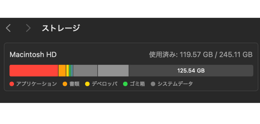 MacBookのストレージ確認