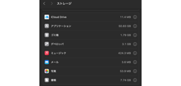 MacBookのストレージ使用詳細
